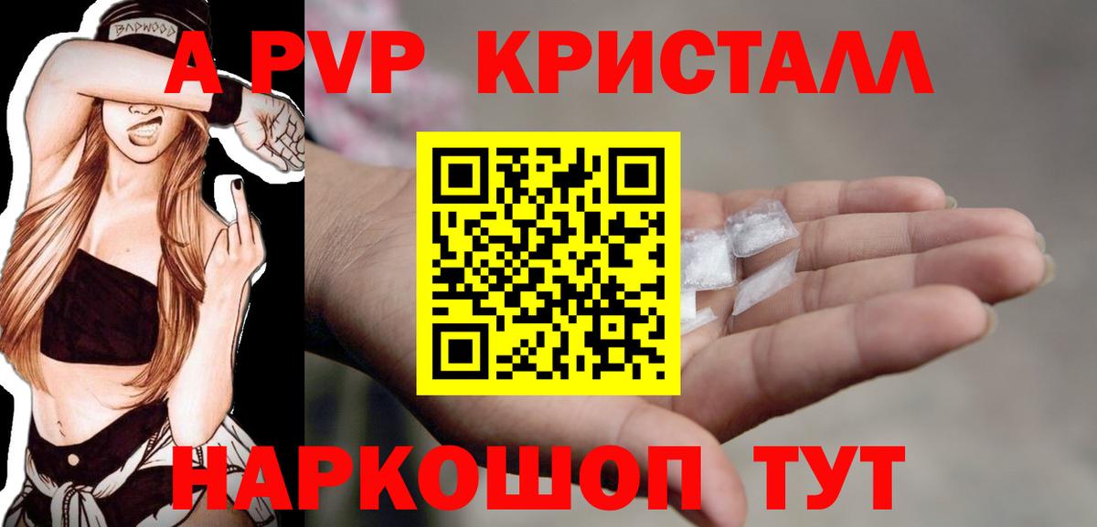A-PVP  Alpha PVP мука  Вход с VPN  Белогорск  APVP СК КРИС  APVP СК 