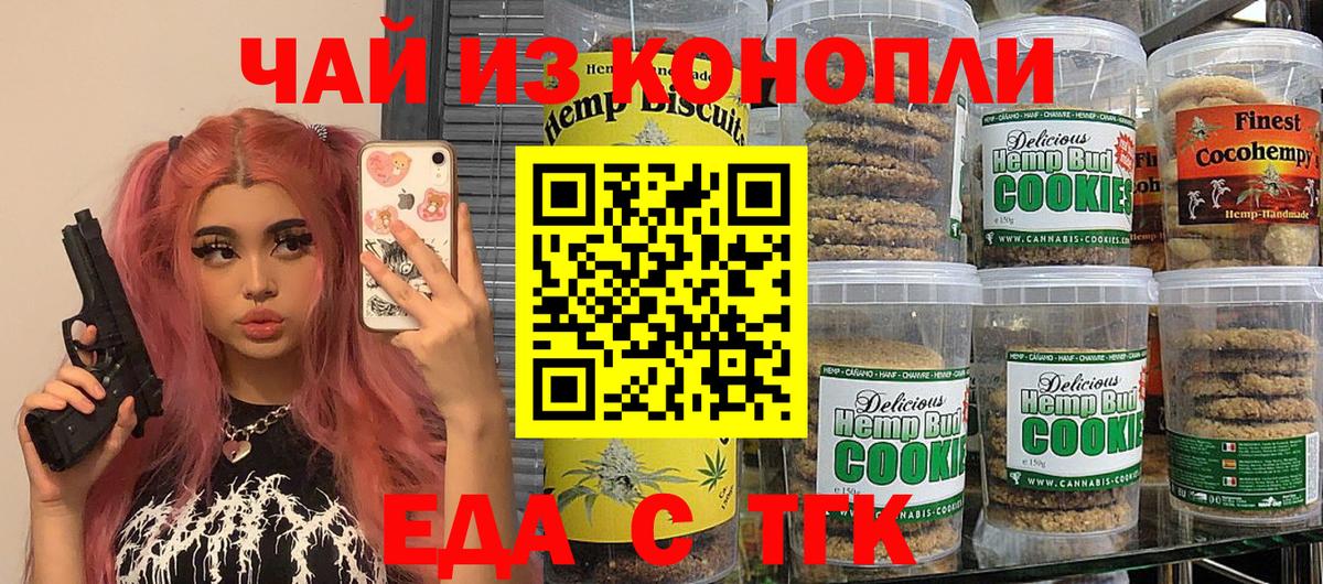 Canna-Cookies конопля  Вход с VPN  Белогорск 
