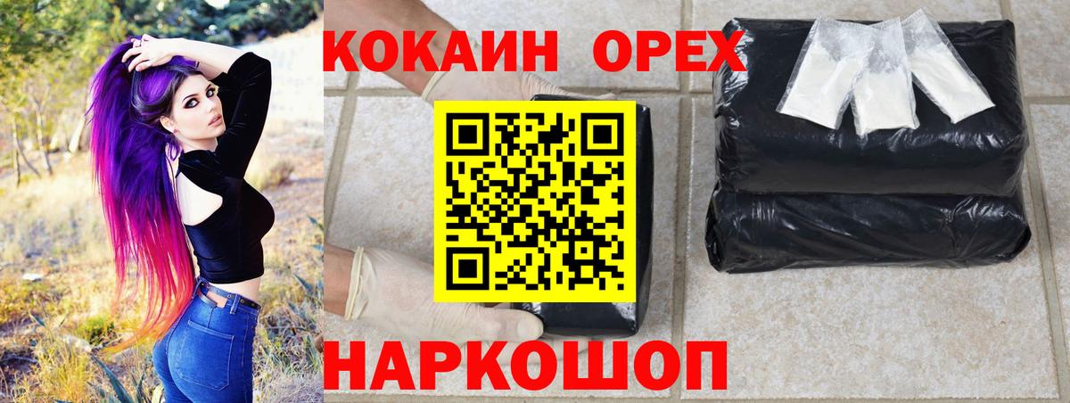 Белогорск  COCAIN 98%  Вход с VPN  Cocaine Колумбийский 