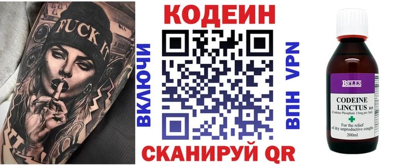 Кодеиновый сироп Lean Purple Drank  Белогорск 