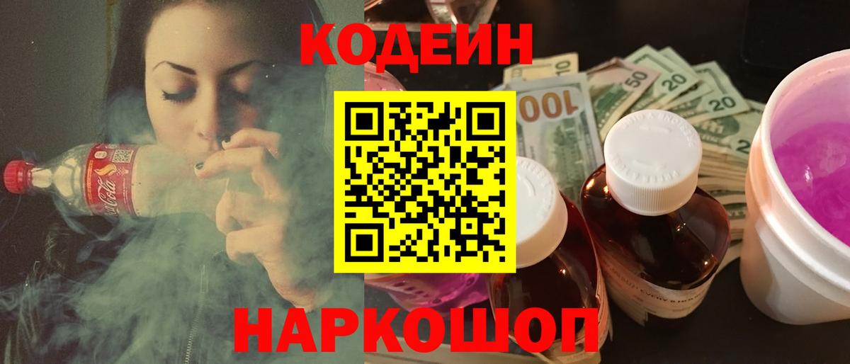 закладка  Кодеин напиток Lean (лин)  Вход с VPN  Белогорск 