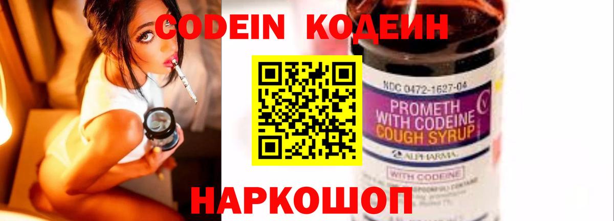 Кодеиновый сироп Lean напиток Lean (лин)  Белогорск  Кодеин напиток Lean (лин) 