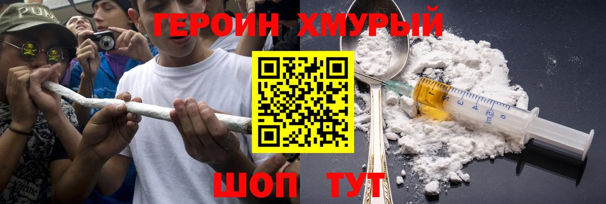 Героин гречка  ГЕРОИН  Белогорск 