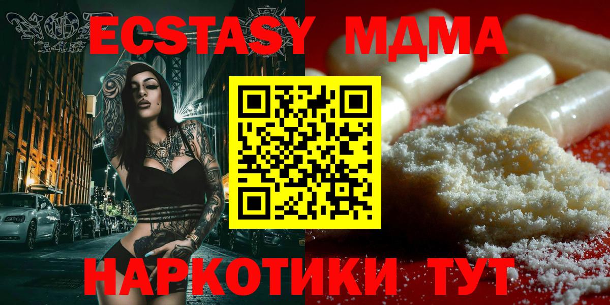 МДМА молли  MDMA  Белогорск  МДМА crystal 