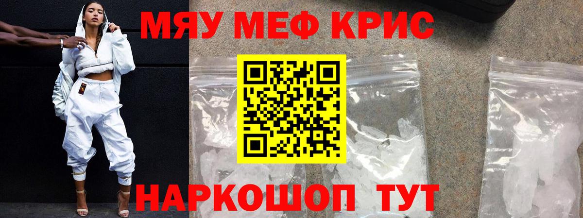 МЯУ-МЯУ мяу мяу  МЯУ-МЯУ  Белогорск  Мефедрон  Вход с VPN 