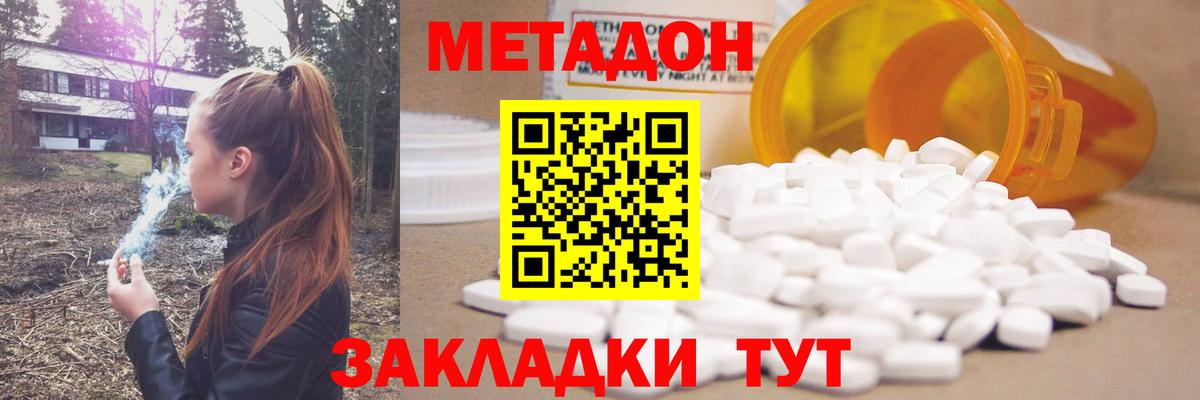 Белогорск  МЕТАДОН VHQ  Вход с VPN 