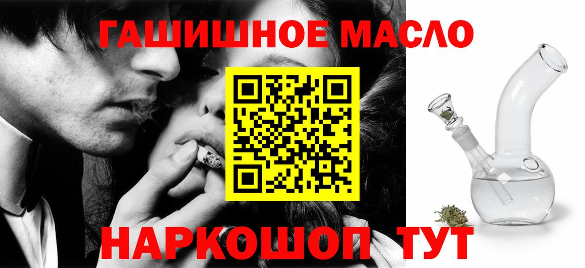 ТГК THC oil Белогорск